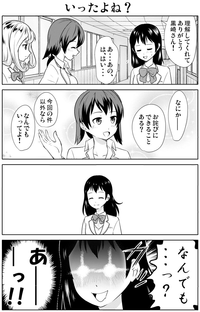 【まとめ⑨】「男の子になっちゃった!」と思ってる女の子の話。(1/5)

※ ヤバイ人に「なんでもやるよ」といっちゃった
#漫画が読めるハッシュタグ #漫画 