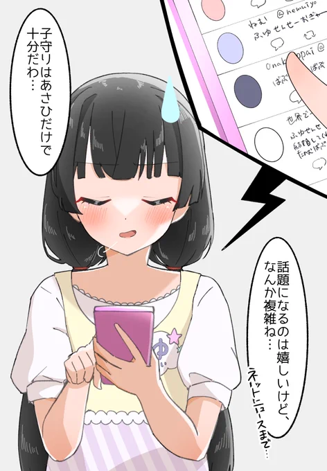 SNSの反応を確認する冬優子
 #シャニマス 