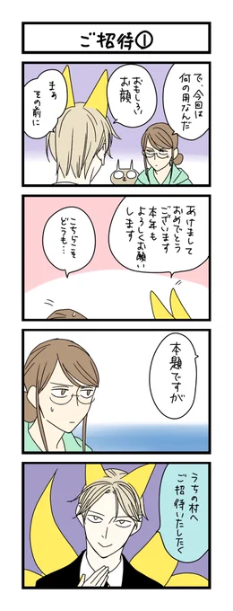 【夜の4コマ部屋】ご招待① / サチコと神ねこ様 第2120回 / wako先生  無事復帰しました!ご心配おかけしました😭