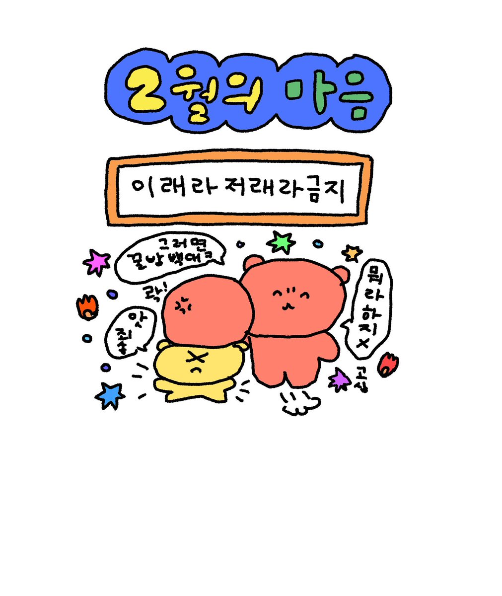 gosimperson's tweet photo. 2월의 마음 정상 운영 합니다 https://t.co/TN8xsYHm4m