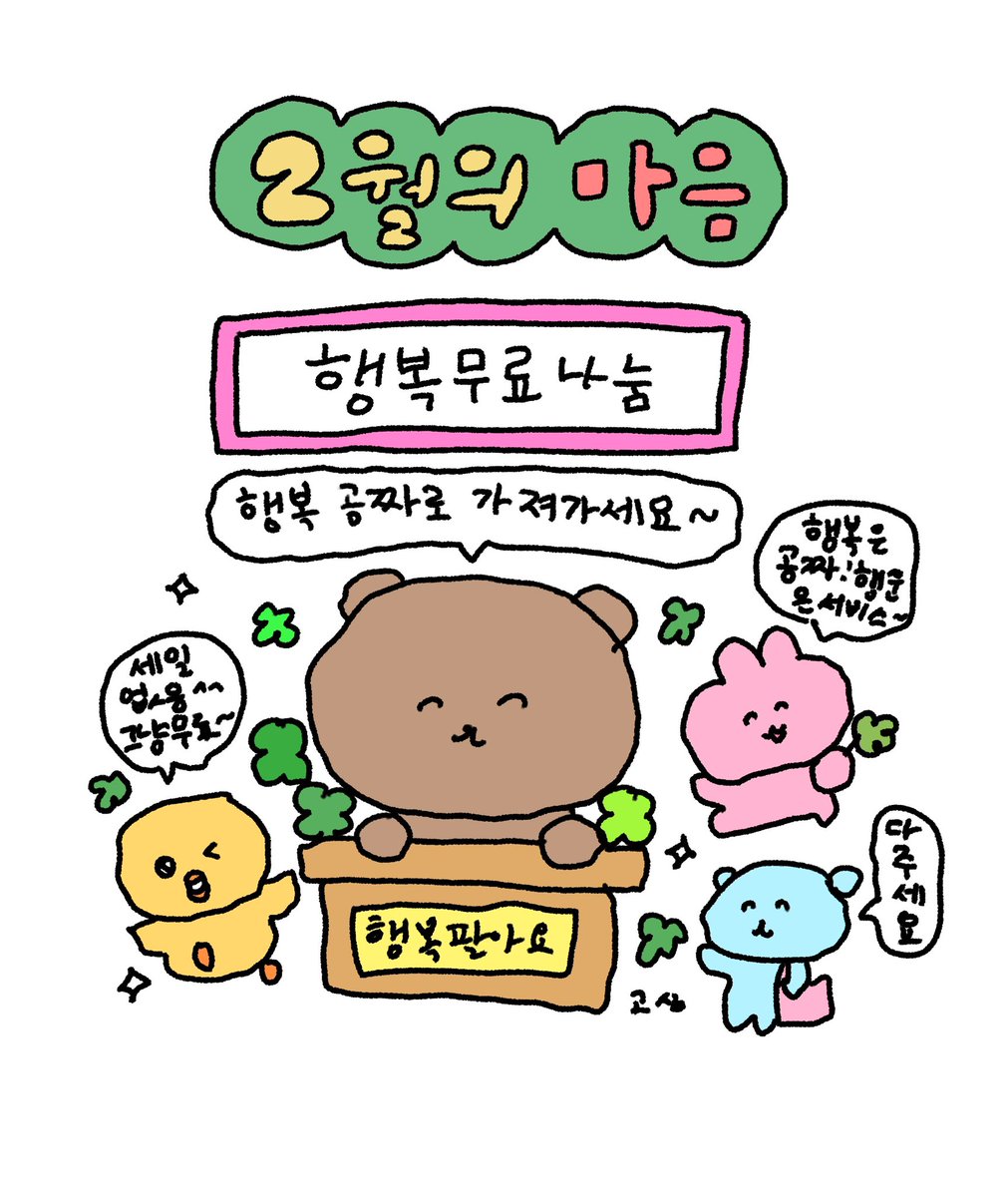 gosimperson's tweet photo. 2월의 마음 정상 운영 합니다 https://t.co/TN8xsYHm4m
