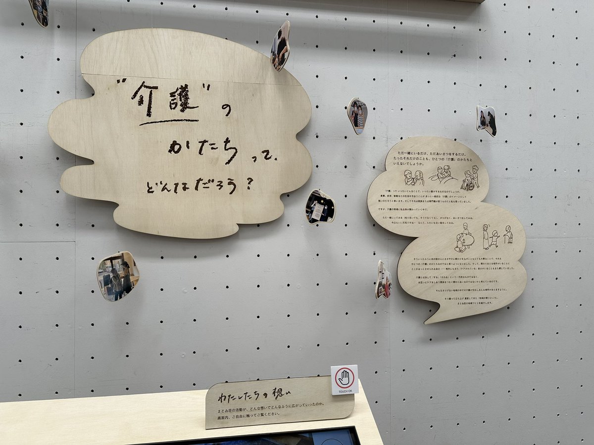LungoStrada's tweet photo. #まどゐ荘 という地域福祉や多世代交流の活動をしている学生さんの作品は、みに来た人を巻き込む参加型の展示。コンセプトがしっかり立っているだけでなく、楽しくて美しい✨

３月発行予定のプロジェクトブックは、こちらから予約できるそうです🍀
https://t.co/r2OH5fQDcY

#藝大卒展2024デザイン科 https://t.co/F9QhKDQqlc