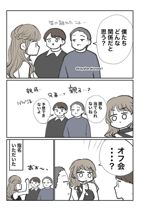 【キャバクラ体験談】どんな関係? 