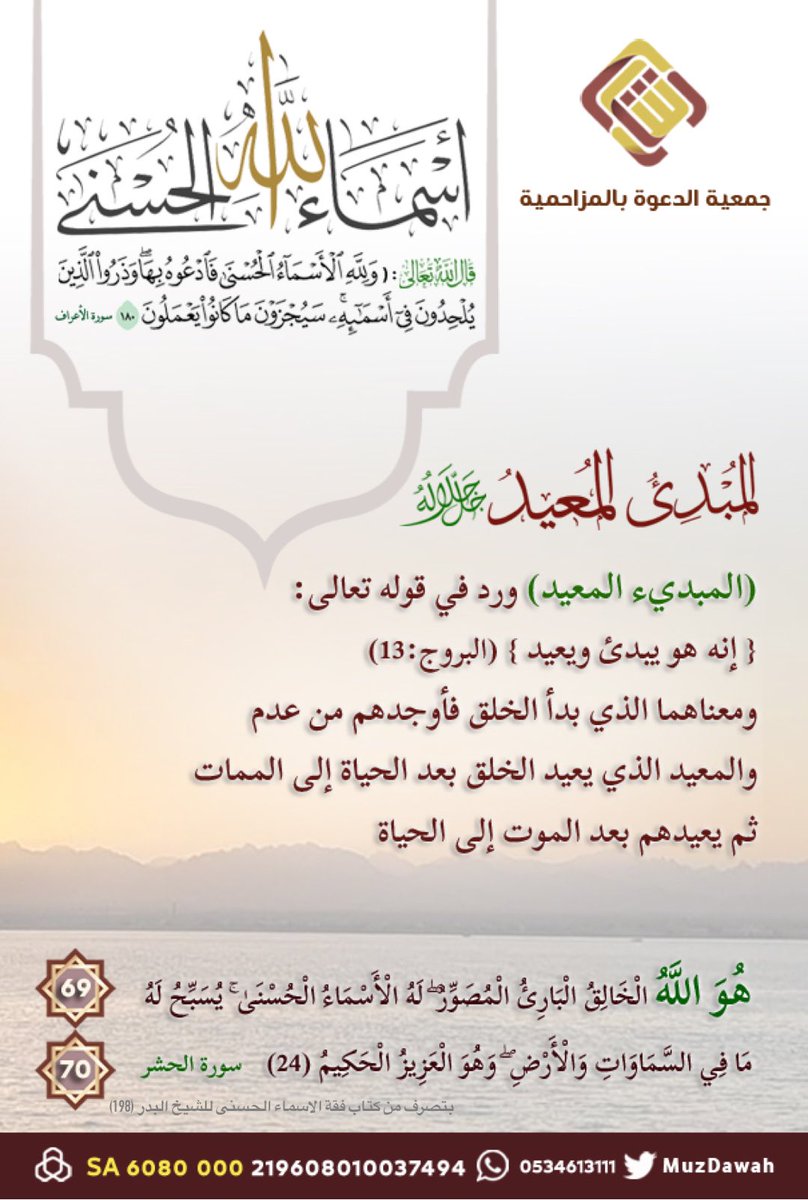 muzdawah's tweet image. #اسماء_الله_الحسنى
#جمعيه_الدعوه
#المزاحميه