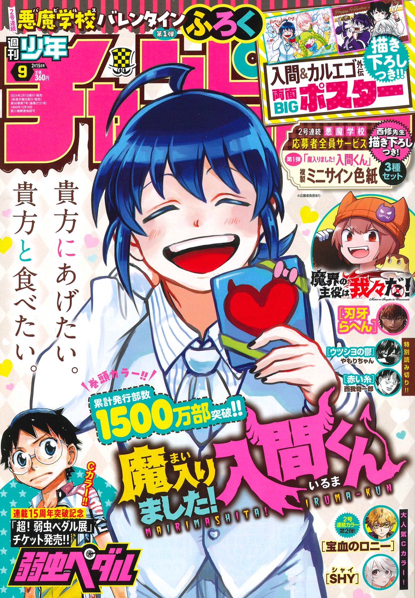 魔入りました! 入間くん【公式】 on X: 魔入りました! 入間くん【公式】 on X: