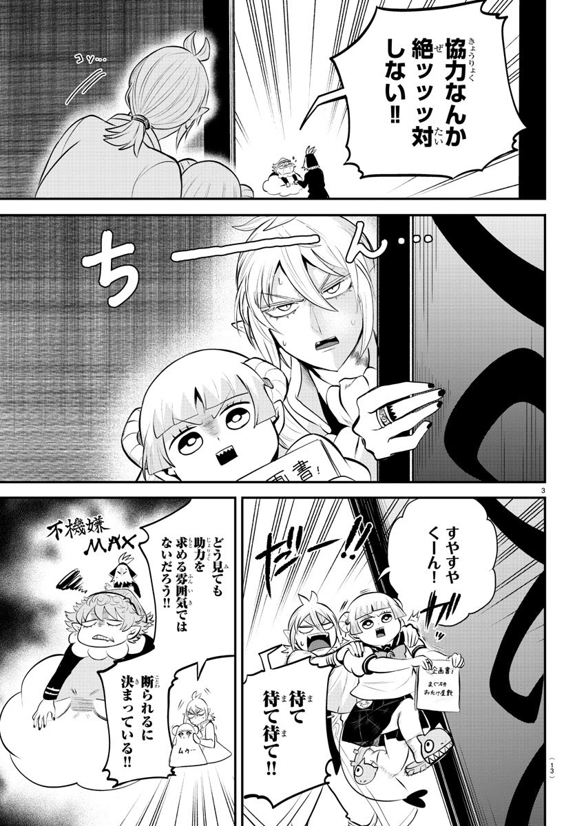 魔入りました! 入間くん【公式】 on X: 魔入りました! 入間くん【公式】 on X: