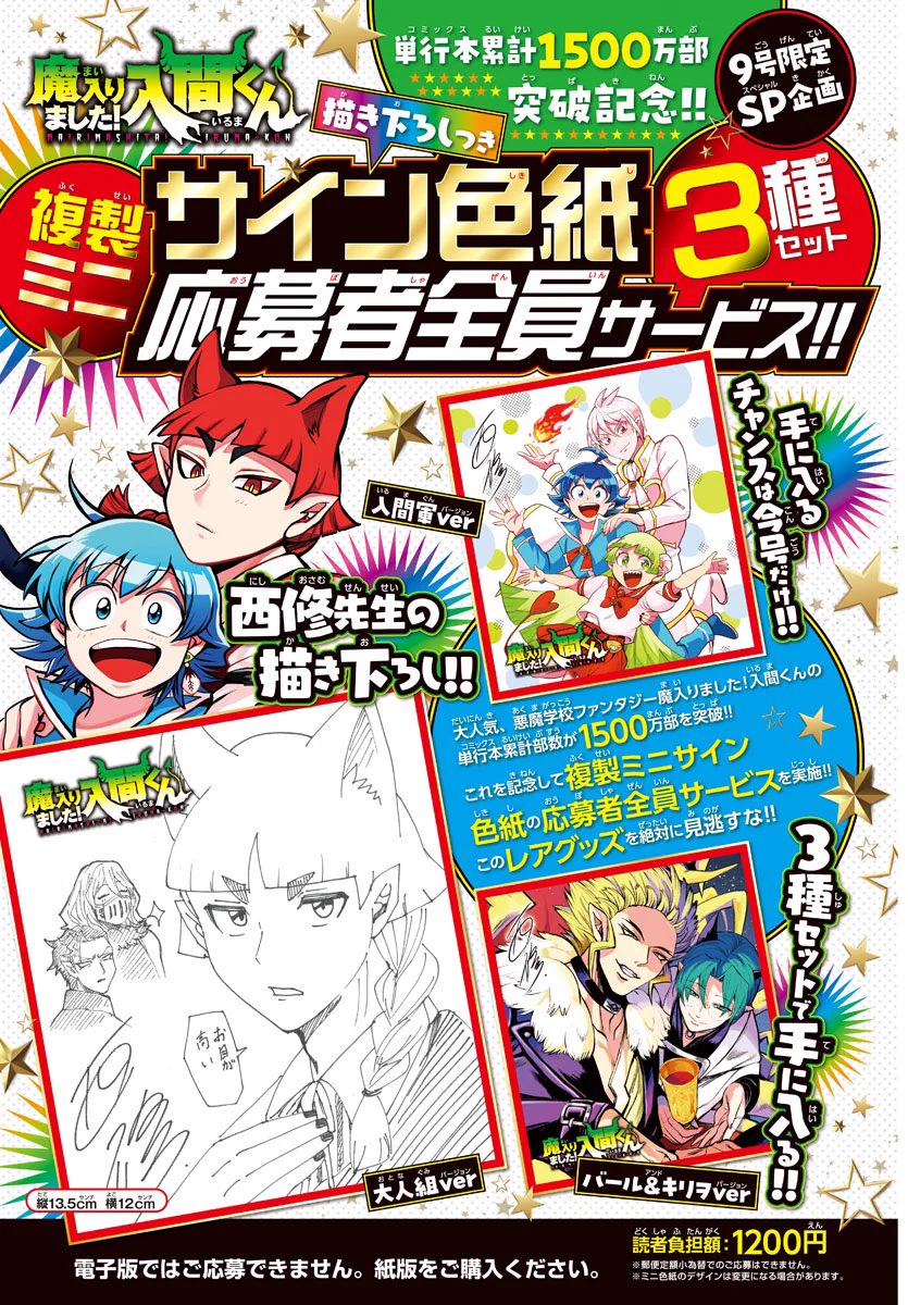 魔入りました！ 入間くん【公式】 on X: 