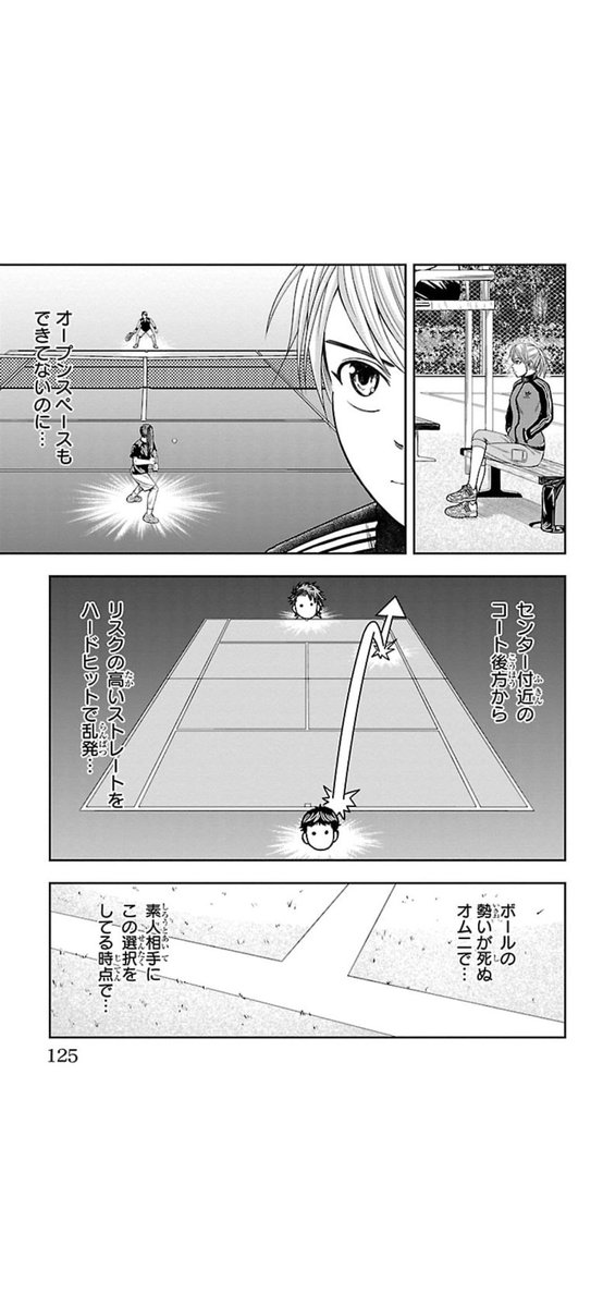 フォームやボールスピードで相手の力量を測るんじゃなくて…
どういう状況で、どういうショットをセレクトしているかで、力量を測るのが上級者🎾
…そんな気がします。。
#漫画が読めるハッシュタグ
#マンガが読めるハッシュタグ