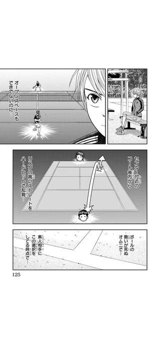 フォームやボールスピードで相手の力量を測るんじゃなくて…

どういう状況で、どういうショットをセレクトしているかで、力量を測るのが上級者🎾

…そんな気がします。。

#漫画が読めるハッシュタグ 
#マンガが読めるハッシュタグ 