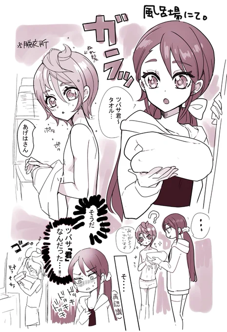 男の子として認識してるときが「ツバサ君」呼びだったのかなあ。とか 
