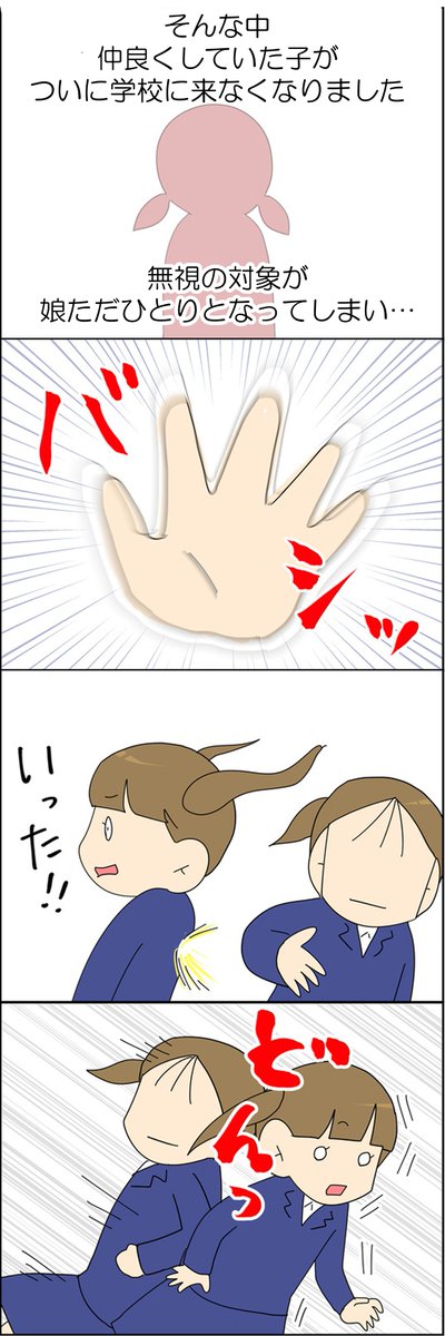 仲間外れにされ精神的に追い込まれた娘の話 6/6 
