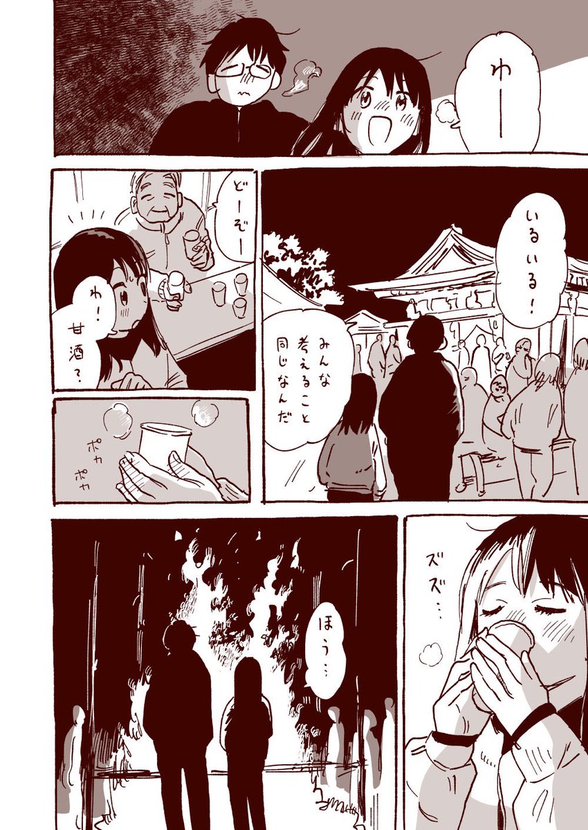おそすぎる正月まんが
あったか〜い🎍 