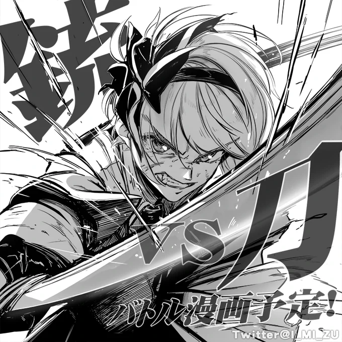 第21回博麗神社例大祭に申し込みました!「魂魄妖夢」が主人公のバトル漫画予定ですっ! 