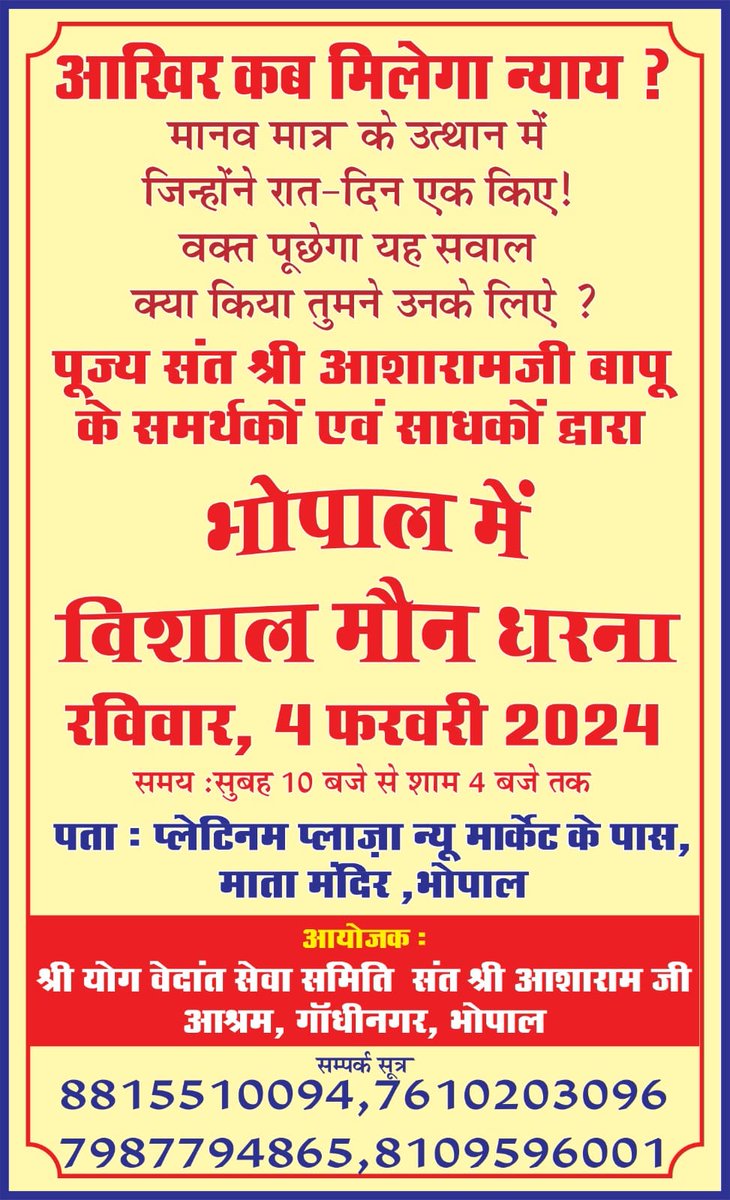 HarshDu32611429's tweet image. निर्दोष Sant Shri Asharamji Bapu को उनकी इच्छा अनुसार Proper Medical Treatment भी नहीं दिया जा रहा है, जो कि उनका 
#BasicHumanRight है इससे व्यथित होकर साधक Bhopal में मौन धरना करने जा रहे थे लेकिन तानाशाह सरकार ने permission देने से मना कर दिया!
Injustice Prevails
#Gyanvapi