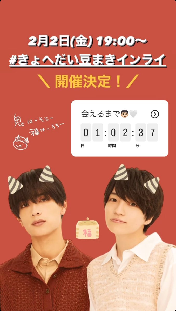 ND__abc0's tweet photo. なにそれすぎるけど、また大吾くんのインライ見れる⸜🙌🏻⸝

 #きょへだい豆まきインライ https://t.co/A5ivqXDWeo