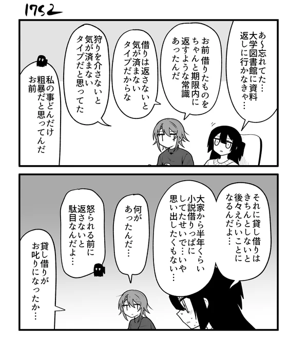 創作2コマ漫画 その1752