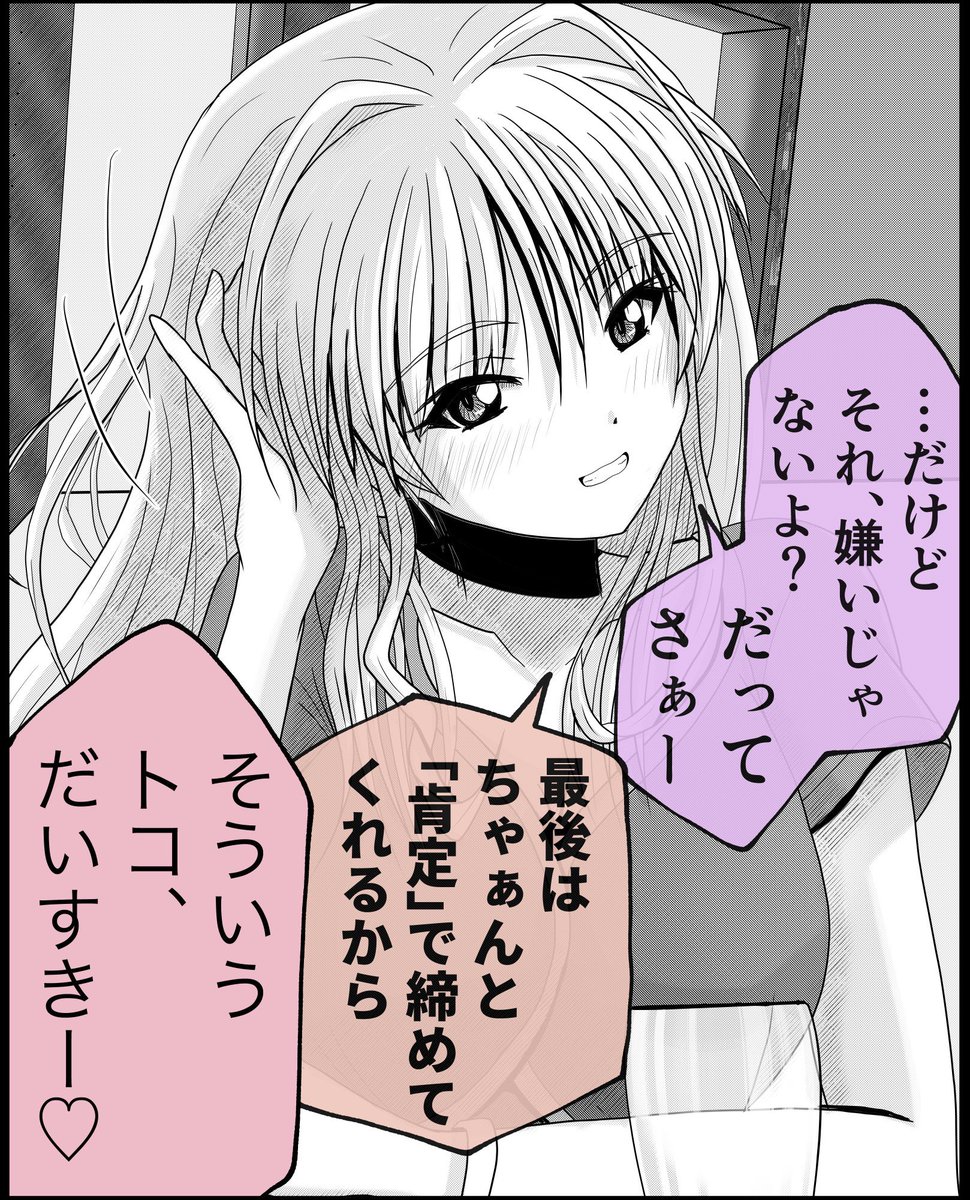 とうとう彼女に言われてしまう…。(2/2) 