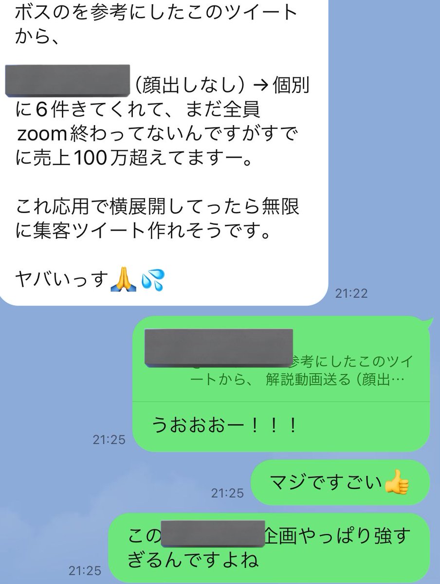 コンサル生売り上げ
100万円オーバー達成🎊

とあるぼくのツイートを真似したコンサル生、個別相談ズームに誘導してクロージングして100万円達成！！

結局マーケティング次第で、売り上げは全然かわるよね。

#ウルフコンサル