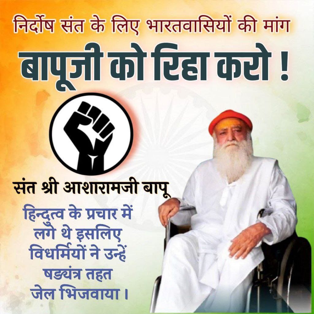 dharmikyodhha's tweet image. न्यायपालिका सबूत के आधार पर फैसला लेती है, तो सारे सबूत Sant Shri Asharamji Bapu के पक्ष मे हैं, फिर भी उन्हें हर बार बेल से वंचित रखा जा रहा है।
#बापूजी के गंभीर स्वास्थ्य में Proper Medical Treatment की आवश्यकता है, लेकिन उन्हें #BasicHumanRight नहीं मिल रहे।
Injustice Prevails