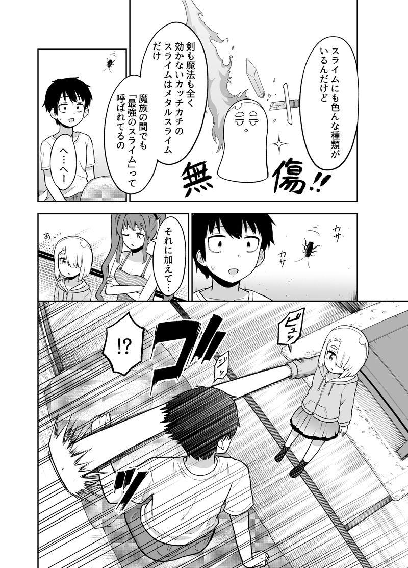 スライム娘と楽しくゲームする話(2/2)