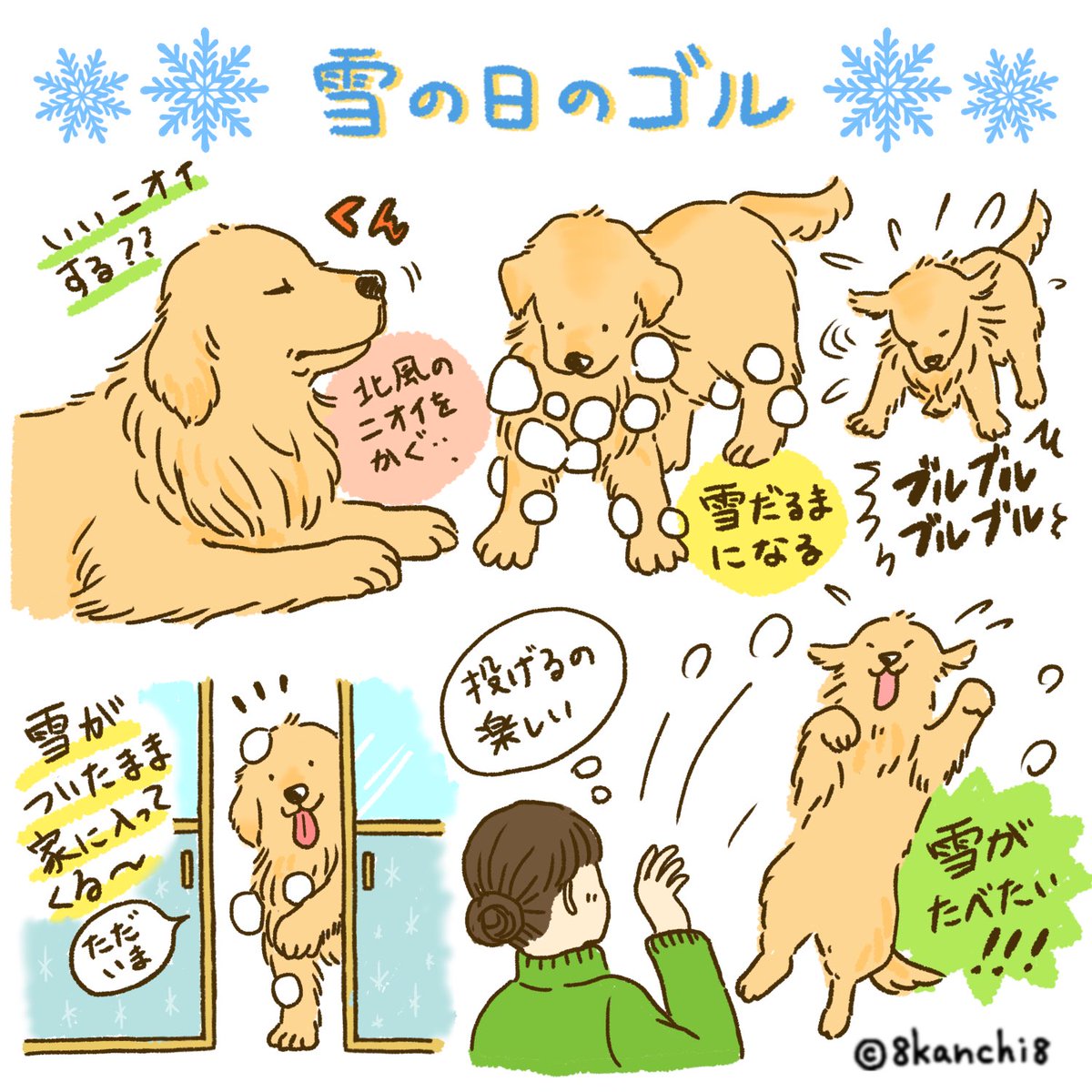 ❄️雪の日のゴル❄️

#ゴールデンレトリバー
#犬のイラスト 