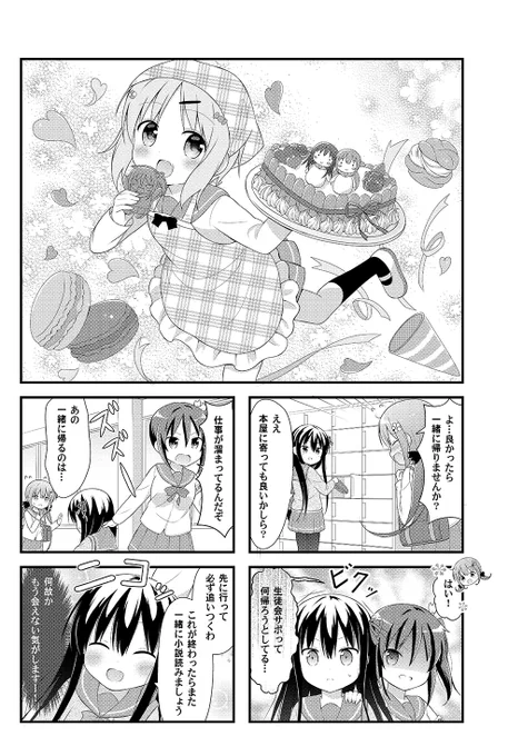 勘違いから始まる百合漫画の3話目
#漫画が読めるハッシュタグ  #創作百合 