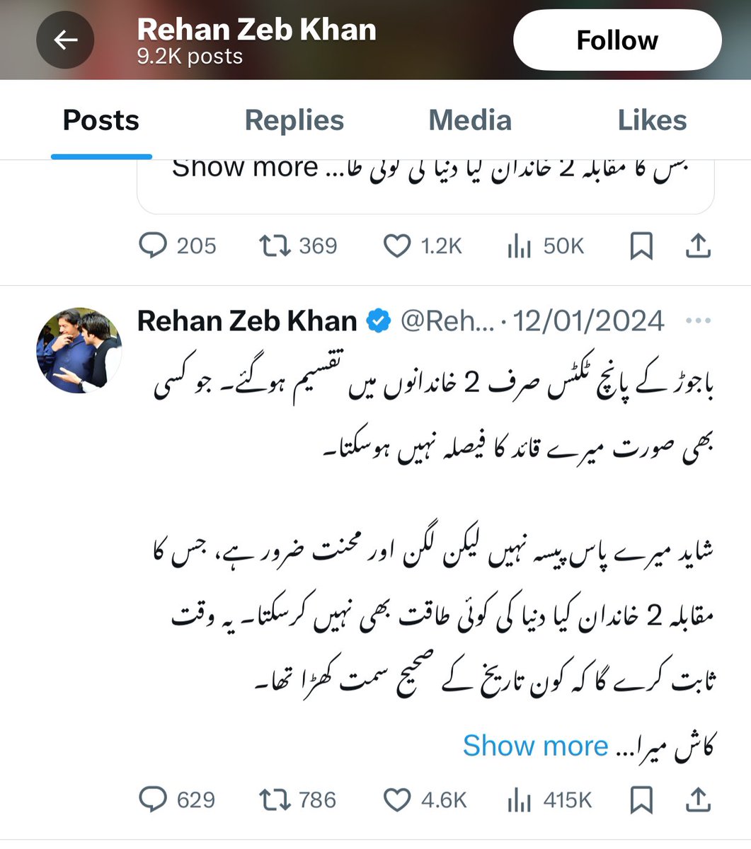 EPropoganda1's tweet photo. پراپیگنڈا الرٹ 🚨🚨

تحریک انصاف کا آفیشل اکاؤنٹ جو اس وقت ریحان زیب کو اپنا قومی اسمبلی کا امیدوار لکھ کر نامعلوم افراد کے ہاتھوں قتل کا الزام لگا رہی ہے 

جبکہ باجوڑ NA8 سے تحریک انصاف کا امیدوار گل ظفر خان ہے جس کو شاور کا انتخابی نشان دیا گیا ہے

اور تحریک انصاف افواج پاکستان کیخلاف ایک دفعہ پھر اس اندھے قتل کا الزام لگا کر پراپیگنڈا کررہی ہے

جبکہ @RehanZeb21 کا ایکس اکاؤنٹ وزٹ کریں تو قتل ہونے سے چند دن قبل کی پوسٹوں میں وہ اپنی قیادت سے ٹکٹوں کی تقسیم پر سخت نالاں تھے اور آزاد حیثیت میں تحریک انصاف کے امیدوار گل ظفر خان کیخلاف الیکشن لڑنے کا اعلان کررہے تھے