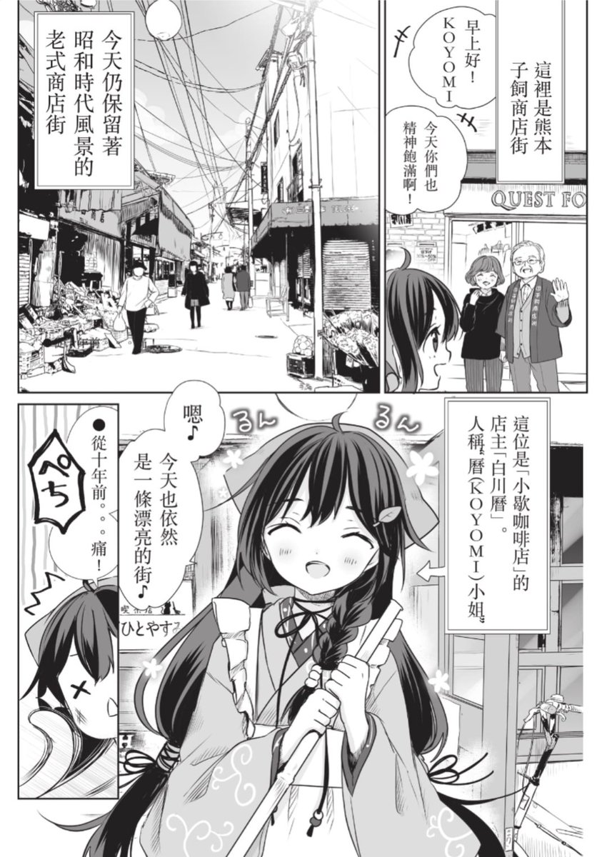 それとなんと、漫画「子飼商店街のこよみさん」、1話の英語版と中国語版が公開されました❗すごい🤯勉強にも使えそうですね…❗👀
英語版→https://t.co/jk06wjBEoQ
中国語版→https://t.co/hBXm6Dn3VI
#子飼商店街 #こよみさん
#今日D 