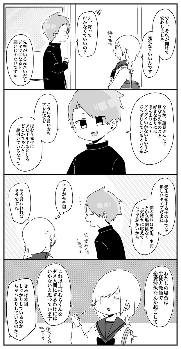 ほむら先生と会えない日 