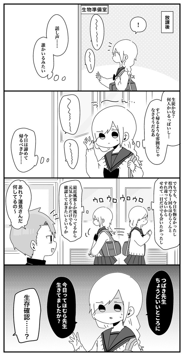 ほむら先生と会えない日 