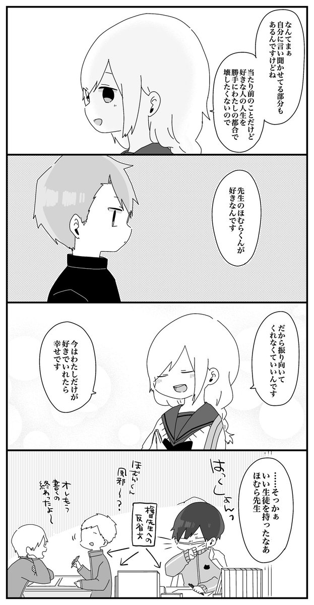ほむら先生と会えない日 