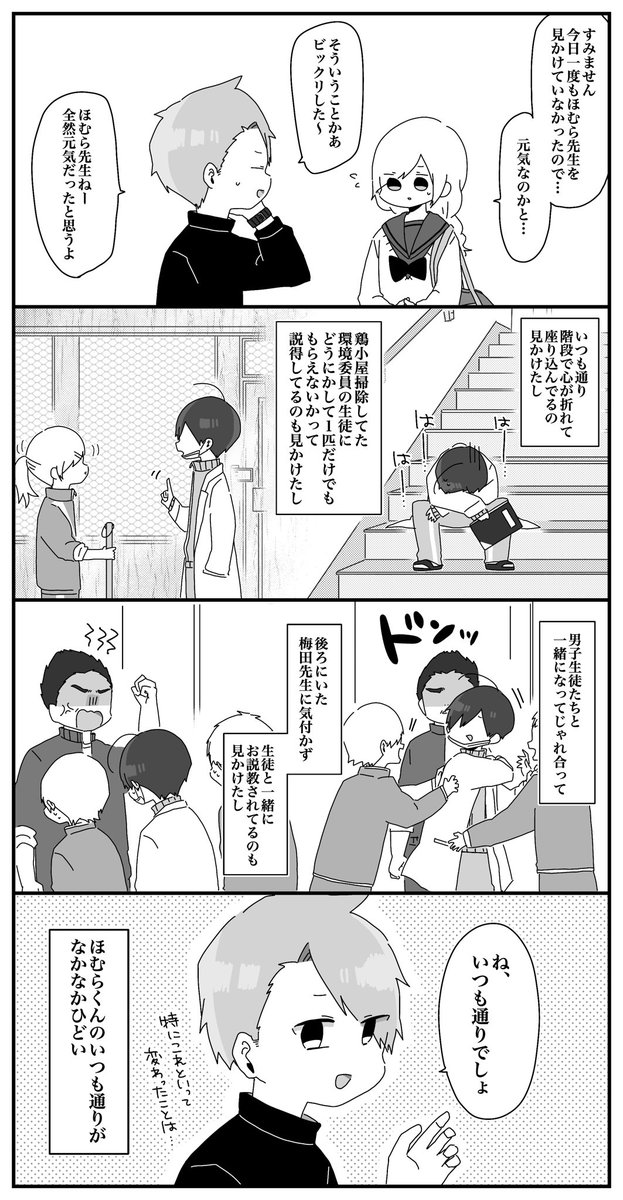 ほむら先生と会えない日 