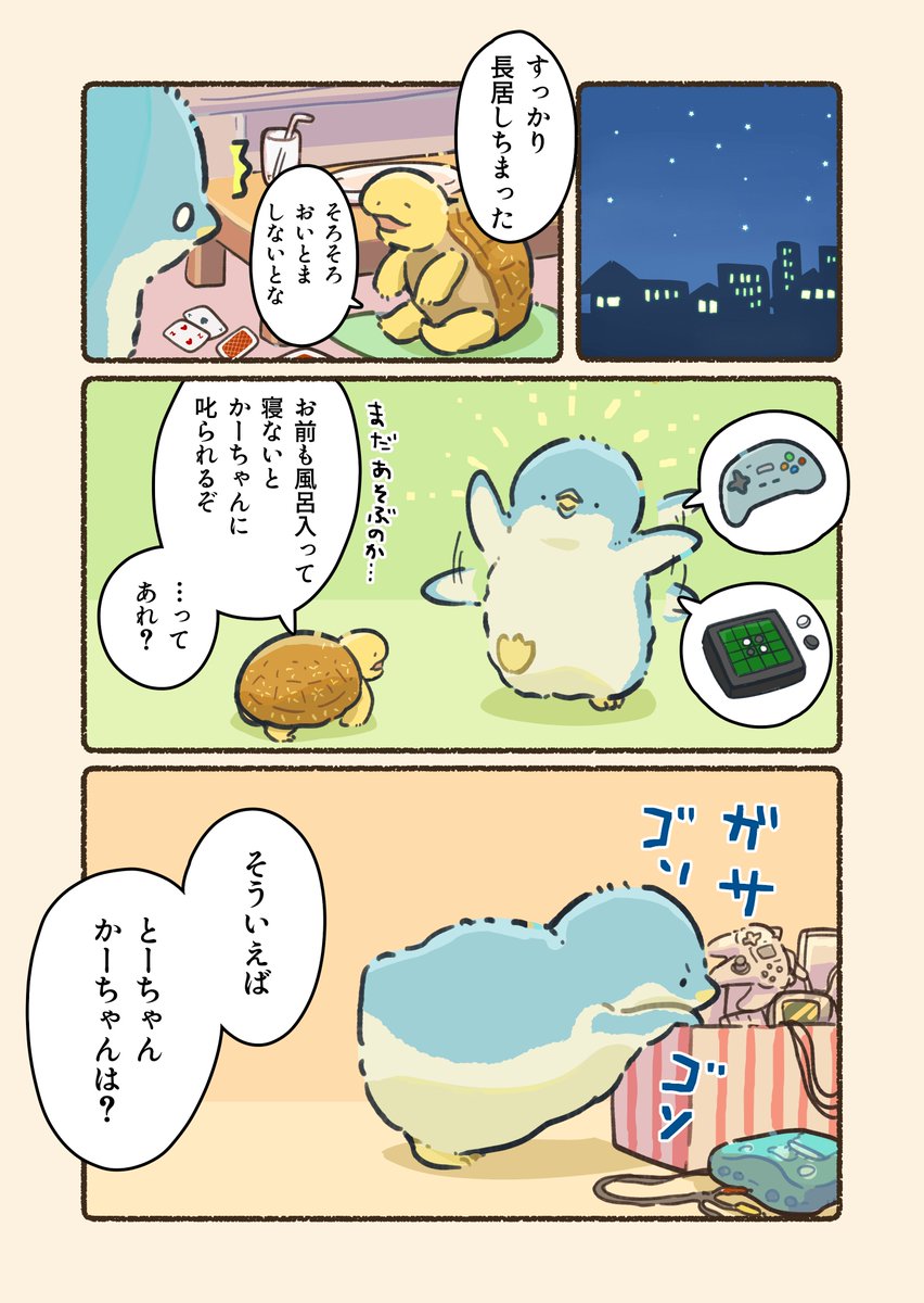 まだ一緒にいたい(1/2) 