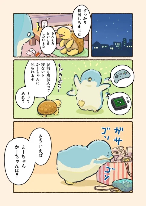 まだ一緒にいたい(1/2) 