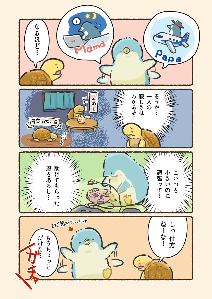 まだ一緒にいたい(2/2) 