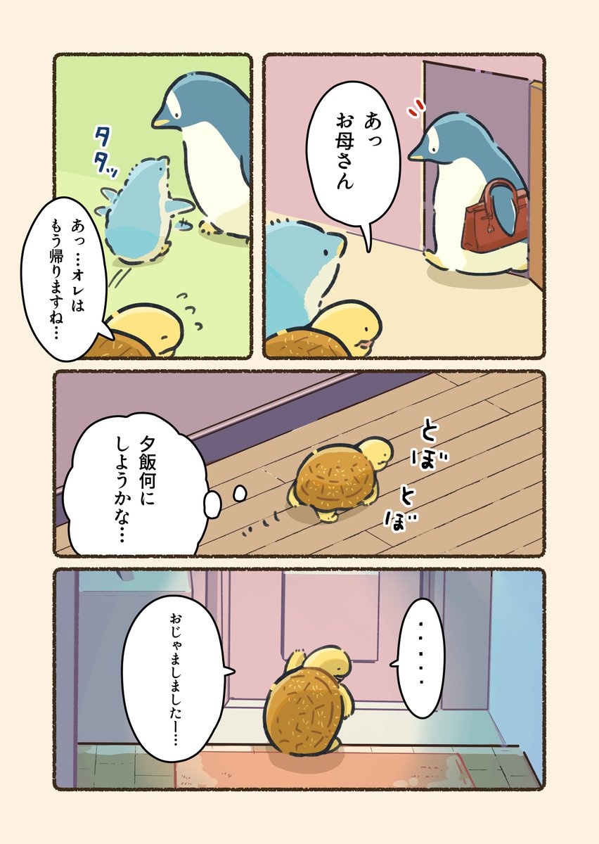 まだ一緒にいたい(2/2) 