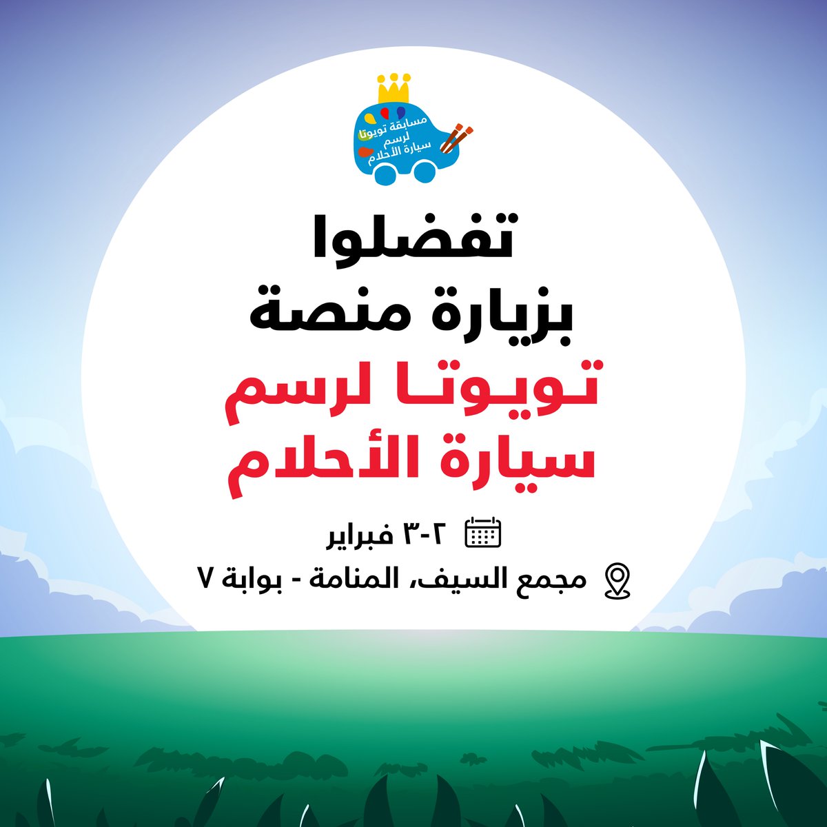 ToyotaBahrain's tweet photo. ارسم المستقبل في منصة تويوتا لرسم سيارة الأحلام 🎨🖌️

زورونا في مجمع السيف بالقرب من بوابة ٧، تاريخ ٢ و ٣ من فبراير، نتطلع إلى رؤيتكم 😍!

#Toyota #ToyotaBahrain #تويوتا_البحرين https://t.co/4JGVmBNj1s
