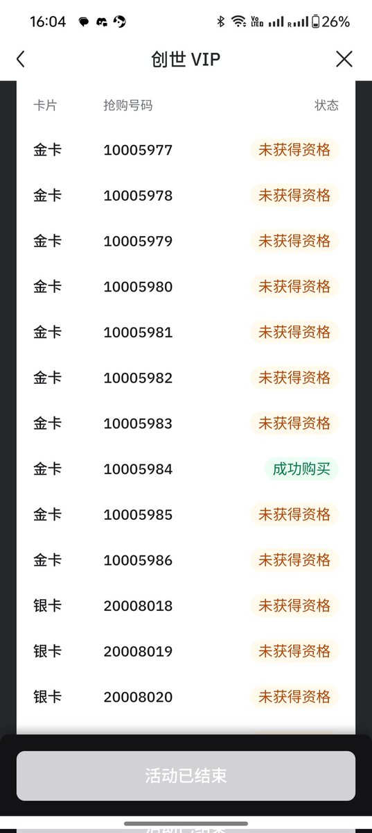 认购20张 #HashKey 创世VIP只中了一张🤣，这个概率不太科学呀，还好是金卡，不然气死了🥺 #GenesisVIP #HKcrypto #HSK