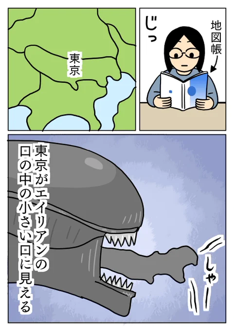 東京です。
#コミックエッセイ 