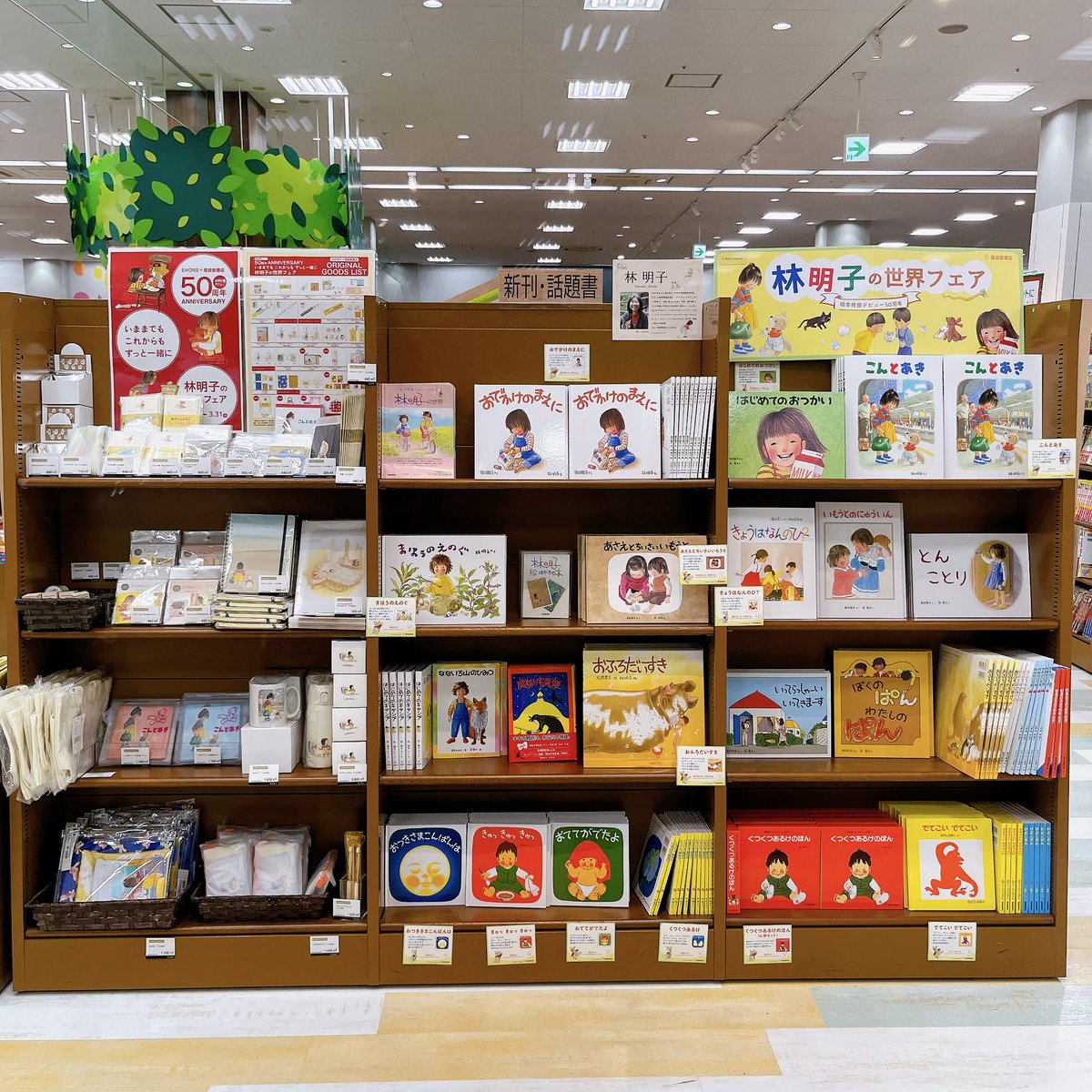 maruzen_isesaki's tweet photo. 【EHONS×福音館書店】絵本作家デビュー50周年ANNIVERSARY 『いままでも これからも ずっと一緒に 林明子の世界フェア』 児童書コーナーにて書籍と #EHONS グッズを併せて展開中です。 ちょっと不安になってしまったときには、このスタンプをポンと押したい🦊 #林明子 #福音館書店 #丸善ジュンク堂書店 https://t.co/LNrAI2hFZK