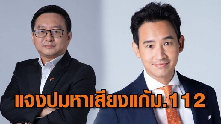 sunaibkk's tweet image. BREAKING! #Thailand Constitution Court today ruled that attempts to amend royal defamation law (Article 112) by @Pita_MFP and his reformist party @MFPThailand violate the constitution and undermine the rule of the monarchy. This will have choking effects on democracy and human…