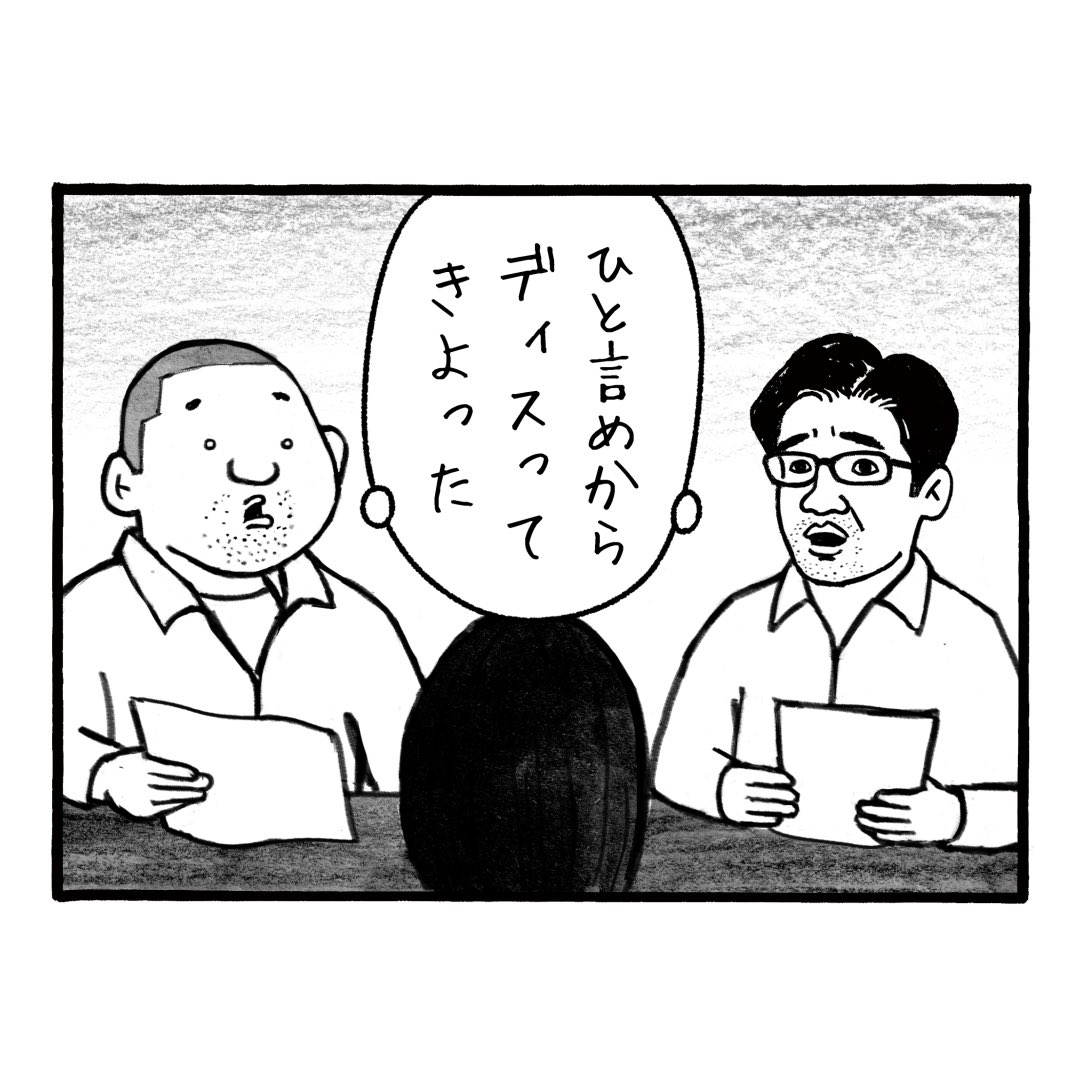 「細見の入社面接その2」
本音と建前の建前はないらしい
#工務店の日報 