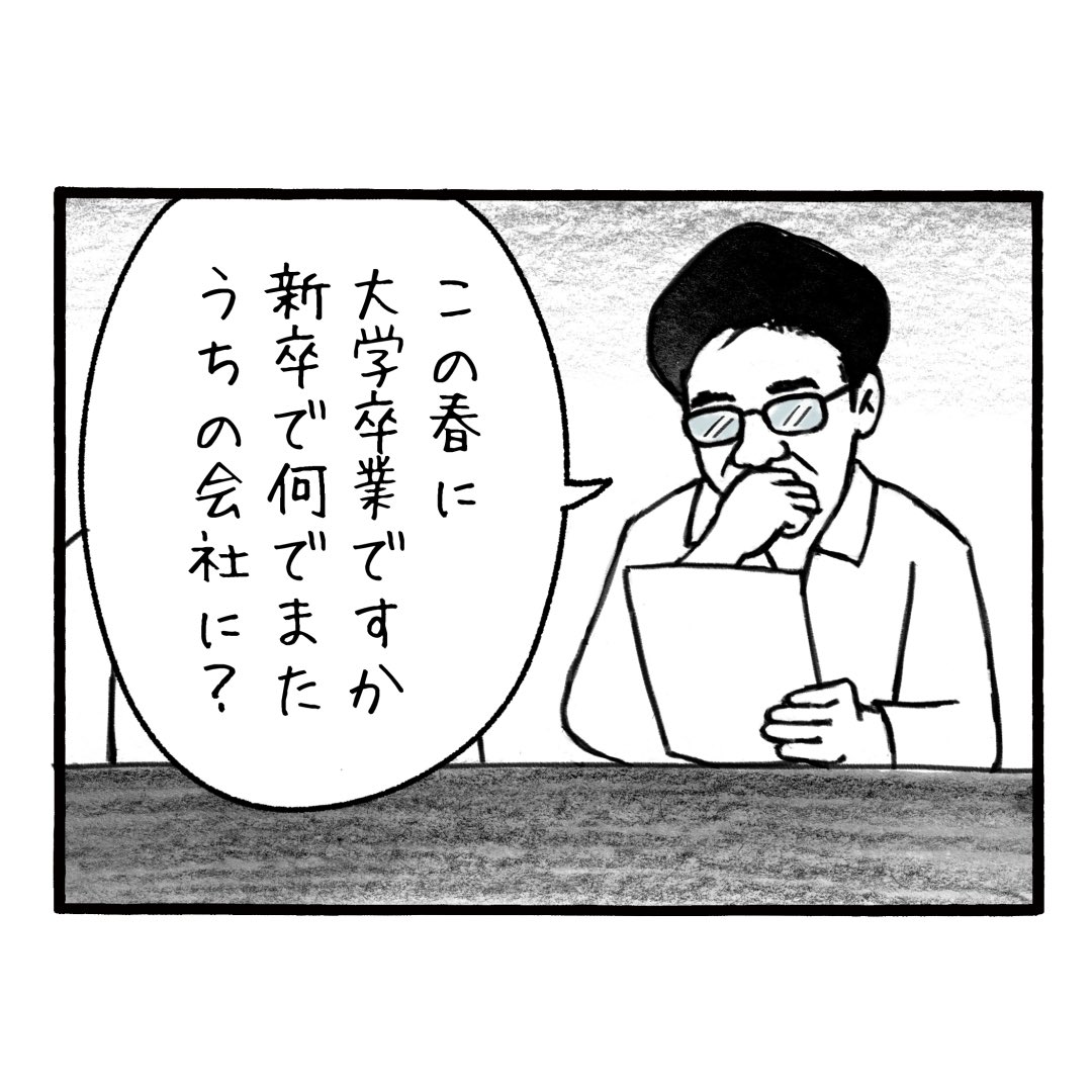 「細見の入社面接その2」
本音と建前の建前はないらしい
#工務店の日報 