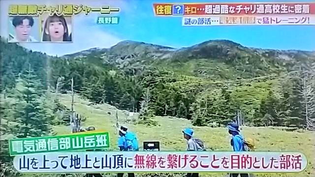jf1iip's tweet photo. 録画を整理していたら、 #超無敵クラス の名物企画 #チャリ通ジャーニー で松本工業高校・電気通信部山岳班所属の生徒さんに密着取材した回の録画がありました。

「地上と山頂に無線を繋げる」のが当初の目的。今でも、無線で状況確認しながら登山するとか。

よろしいですね～😊 https://t.co/o4zYutA94M
