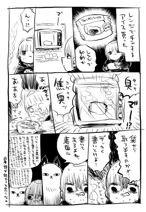 アイス焦がした 