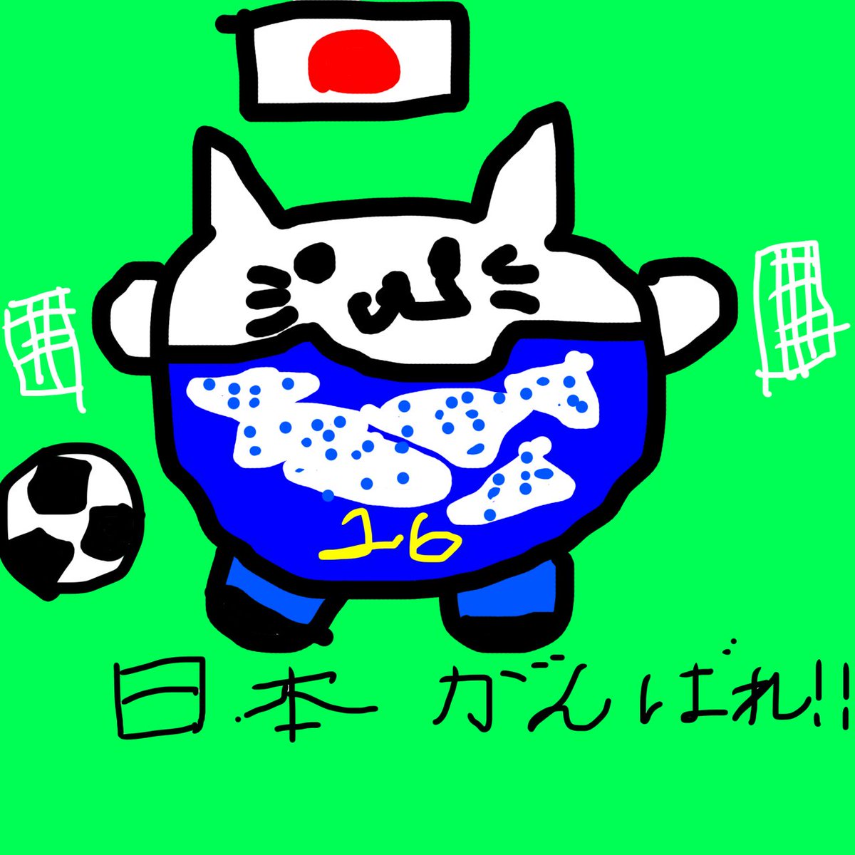 Digital_Nyanko's tweet photo. 今日はこの後ベスト8をかけて、アジア杯のバーレーン戦です⚽

がんばれ‼️日本代表🇯🇵
#アジアカップ  #バーレーン戦
#NFT #NFTキッズ #Polygon https://t.co/Q7jMEBFoaj