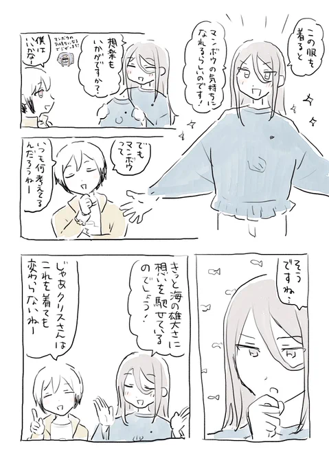 クリスさんとマンボウになれる服 