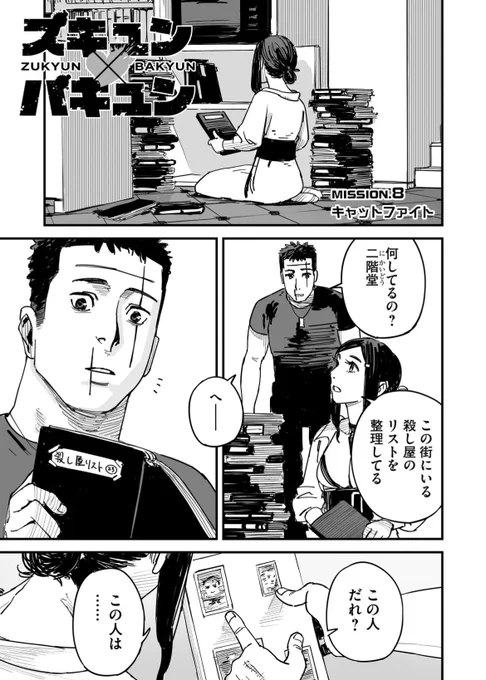 料理教室で殺し屋が殺し合う話(2/7)

#漫画が読めるハッシュタグ 