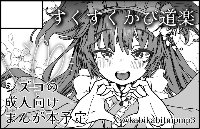 2024年4月29日に都立産業貿易センター台東館で開催予定のイベント「陸海空魔合同演習フレンズ2024年春季」へサークル「すくすくかび道楽」で申し込みました。 https://t.co/WKUMIjQIO1 