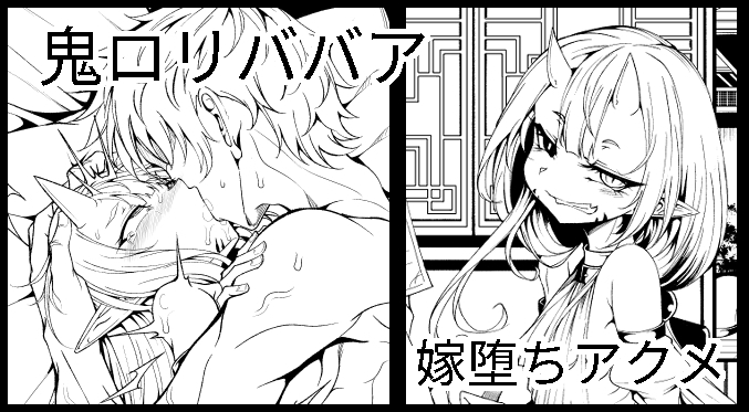 「鬼ロリババア-進捗+C103コピー本」 
https://t.co/FKrMB7QCEY 